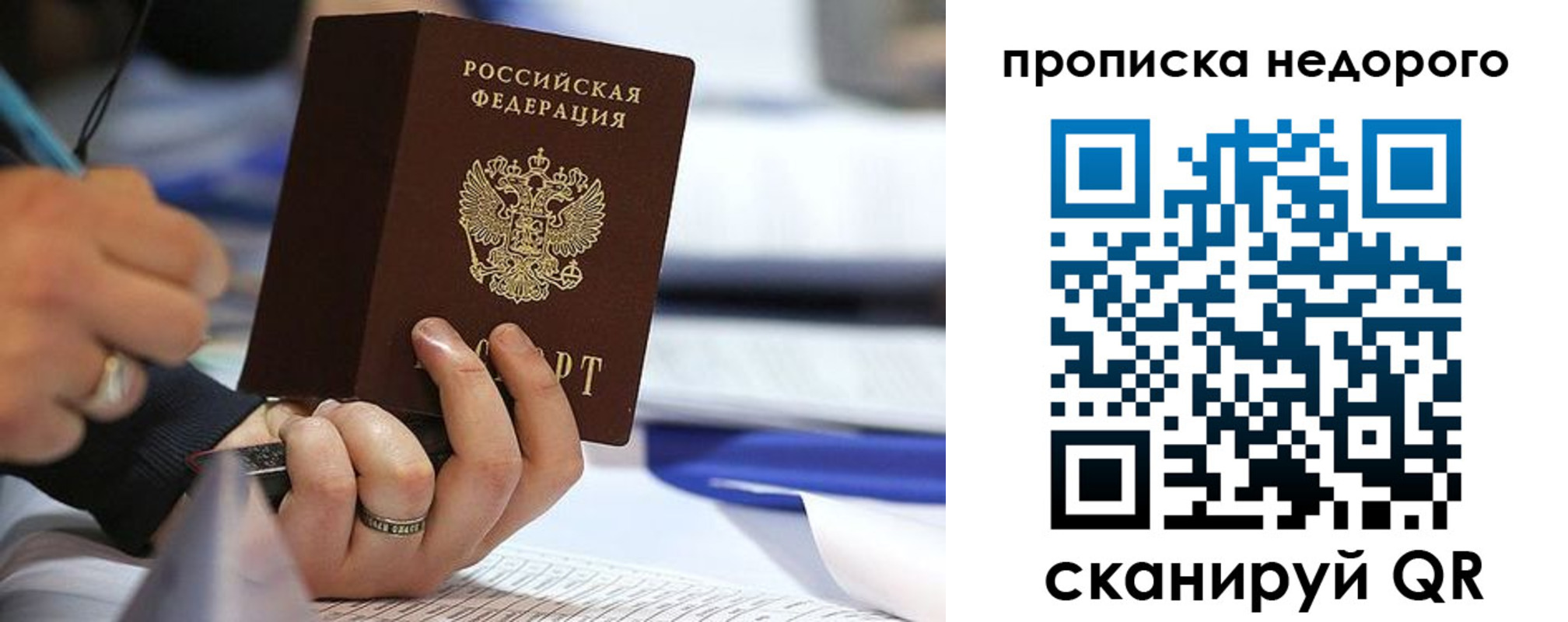 купить прописку в Семёнове
