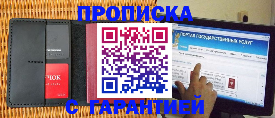 временная регистрация законно в Семёнове