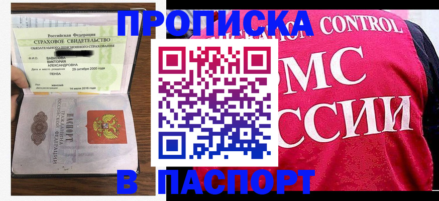 прописка паспорт в Семёнове