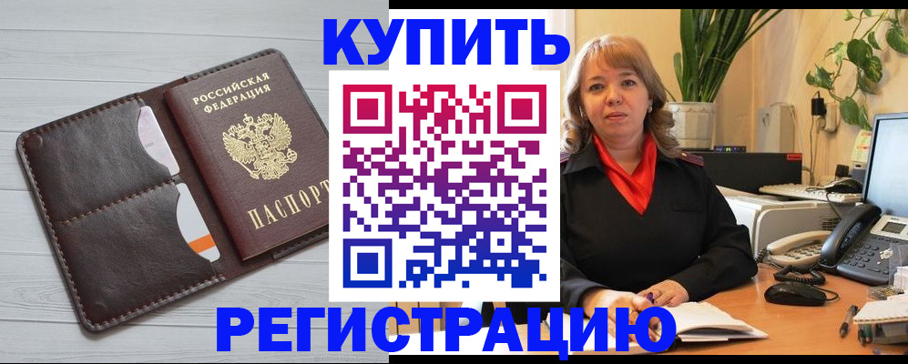 прописка законно в Семёнове