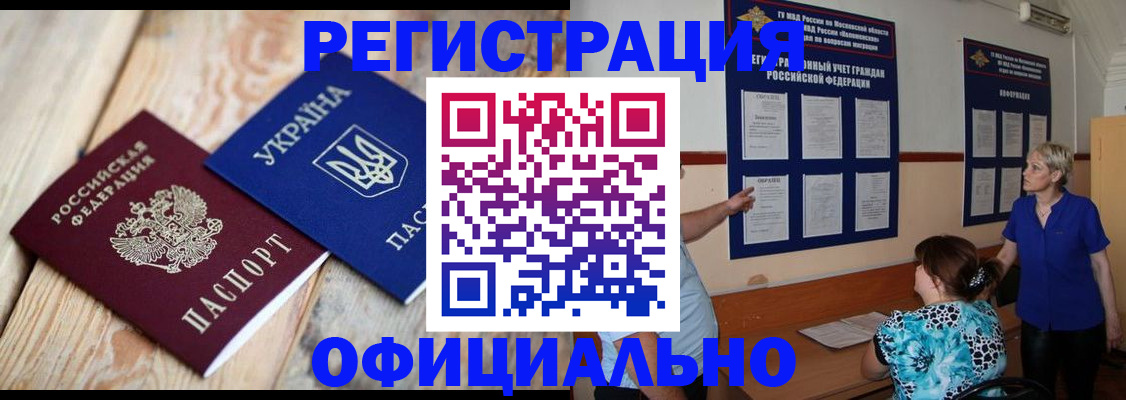купить прописку в Семёнове